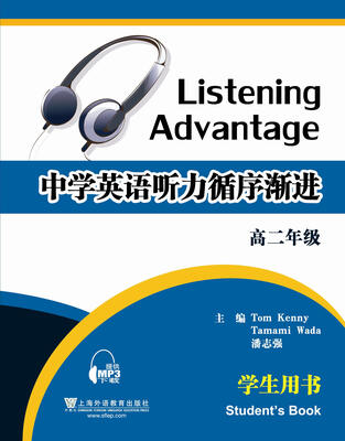 

中学英语听力循序渐进：高二年级（学生用书）（附mp3下载）
