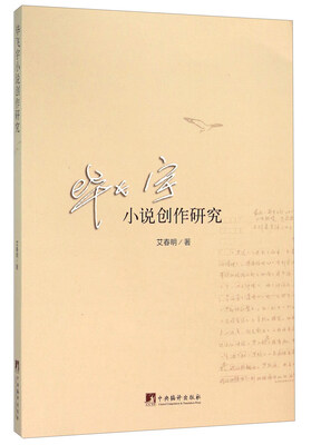 

毕飞宇小说创作研究