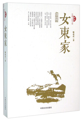 

女东家