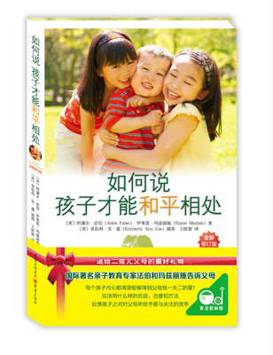 

如何说孩子才能和平相处