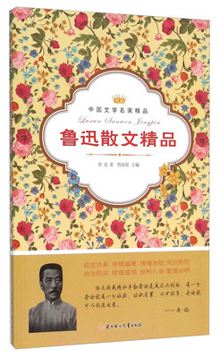 

鲁迅散文精品