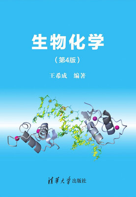 

生物化学第4版