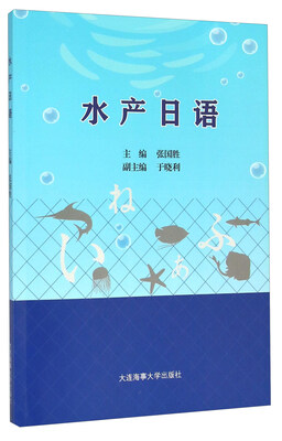 

水产日语