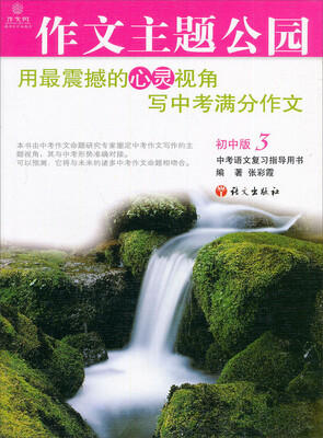 

作文主题公园（初中版3）
