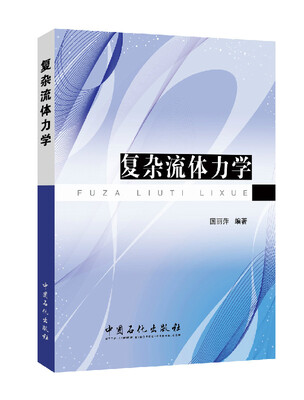 

复杂流体力学