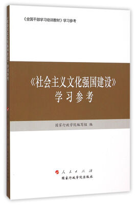 

社会主义文化强国建设 学习参考
