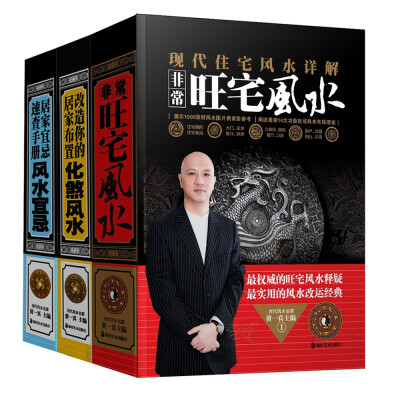 

传统文库当代风水名家系列共三册