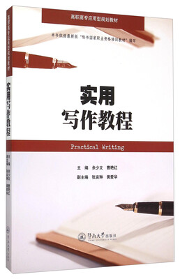 

实用写作教程