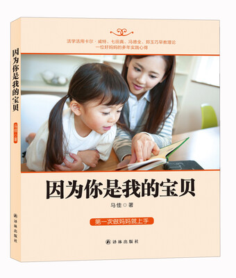 

因为你是我的宝贝