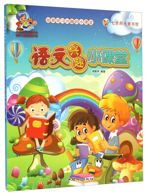 

语文兴趣小课堂