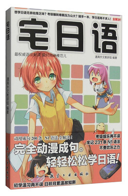 

宅日语