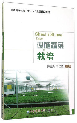 

设施蔬菜栽培