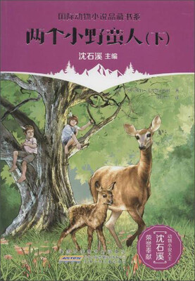 

两个小野蛮人下