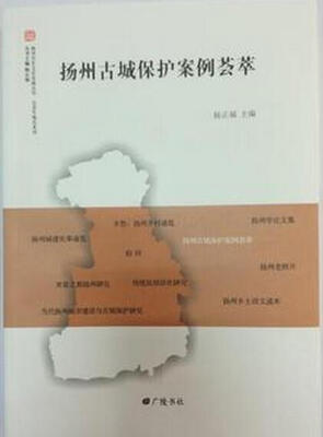 

扬州古城保护案例荟萃
