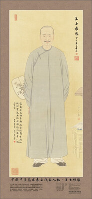 

中国中医药发展史代表人物·王士雄像
