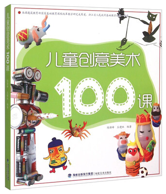 

儿童创意美术100课