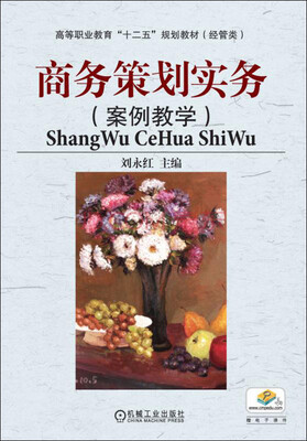

商务策划实务