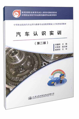 

汽车认识实训（第二版）