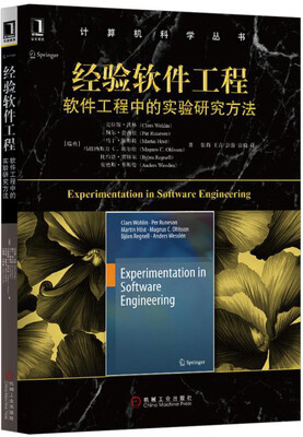

经验软件工程：软件工程中的实验研究方法