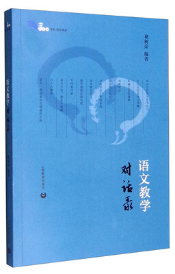 

语文教学对话录