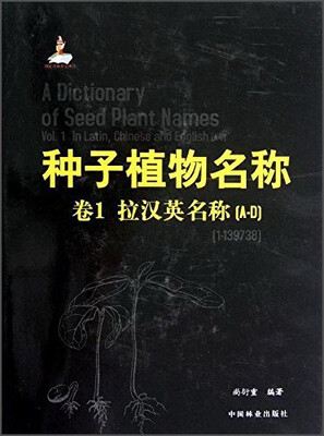 

种子植物名称卷1 拉汉英名称 A-D
