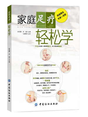 

家庭足疗轻松学