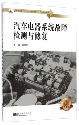 

汽车电器系统故障检测与修复
