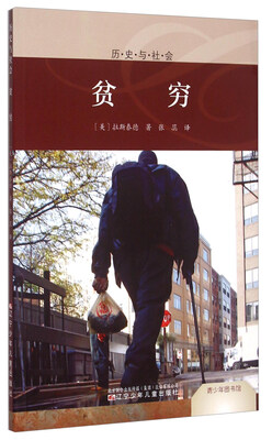 

青少年图书馆：贫穷