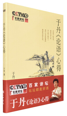 

于丹 论语 心得