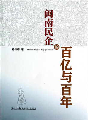 

闽南民企的“百亿与百年”