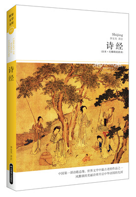 

诗经（全本·无障碍阅读本）