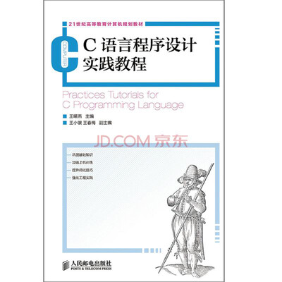 

C语言程序设计实践教程