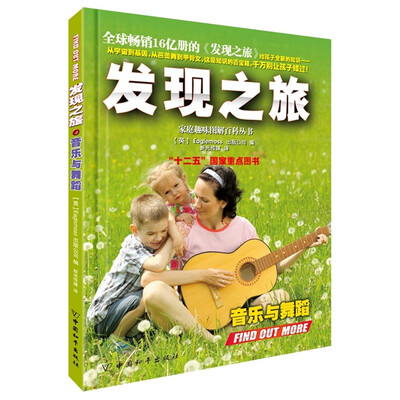 

发现之旅·音乐与舞蹈