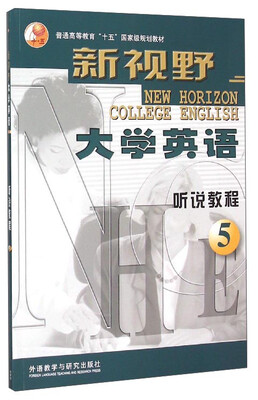 

新视野大学英语听说教程5附光盘