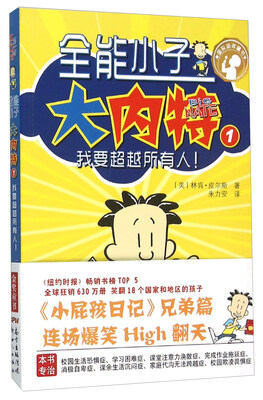 

全能小子大内特①我要超越所有人