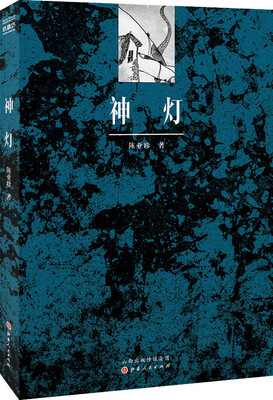

神灯