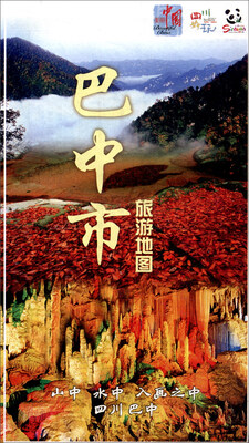 

巴中市旅游地图（889mm*1194mm）