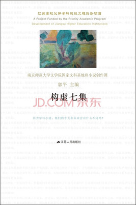 

构虚七集