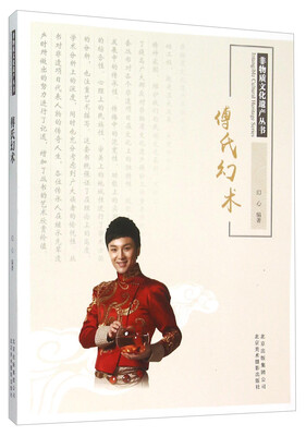

傅氏幻术