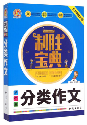 

初中生分类作文