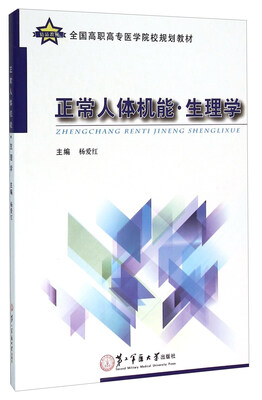 

正常人体机能·生理学