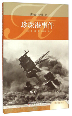 

珍珠港事件