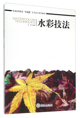 

水彩技法