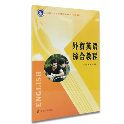 

外贸英语综合教程
