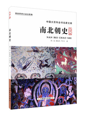 

南北朝史（大字版）