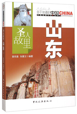 

圣人故里山东（二）