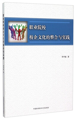 

职业院校校企文化的整合与实践