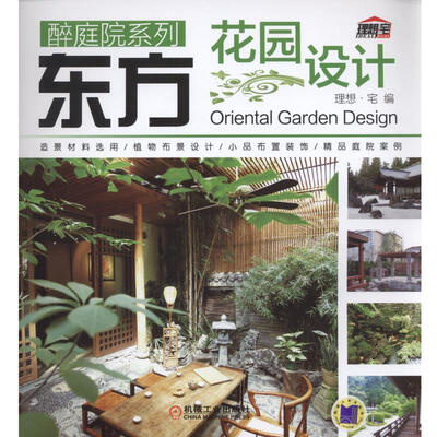 

东方花园设计