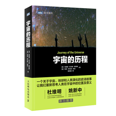 

宇宙的历程