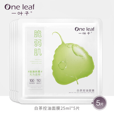 

A leaf fragile muscle white tea oil control mask 25ml5 tablets acne shrink pores clean balance to blackhead sensitive muscle Xiaoan film men&women skin care products